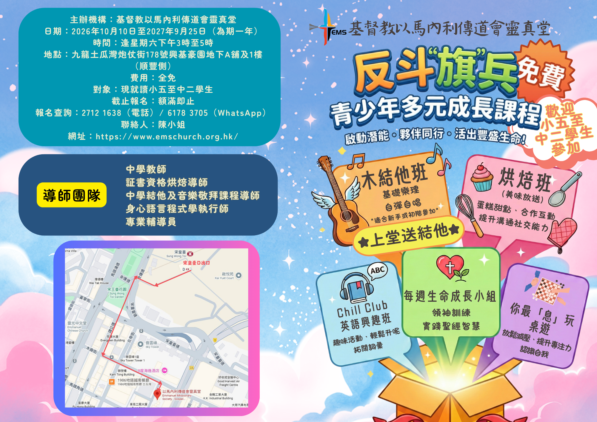 反斗"旗"兵~青少年多元成長課程