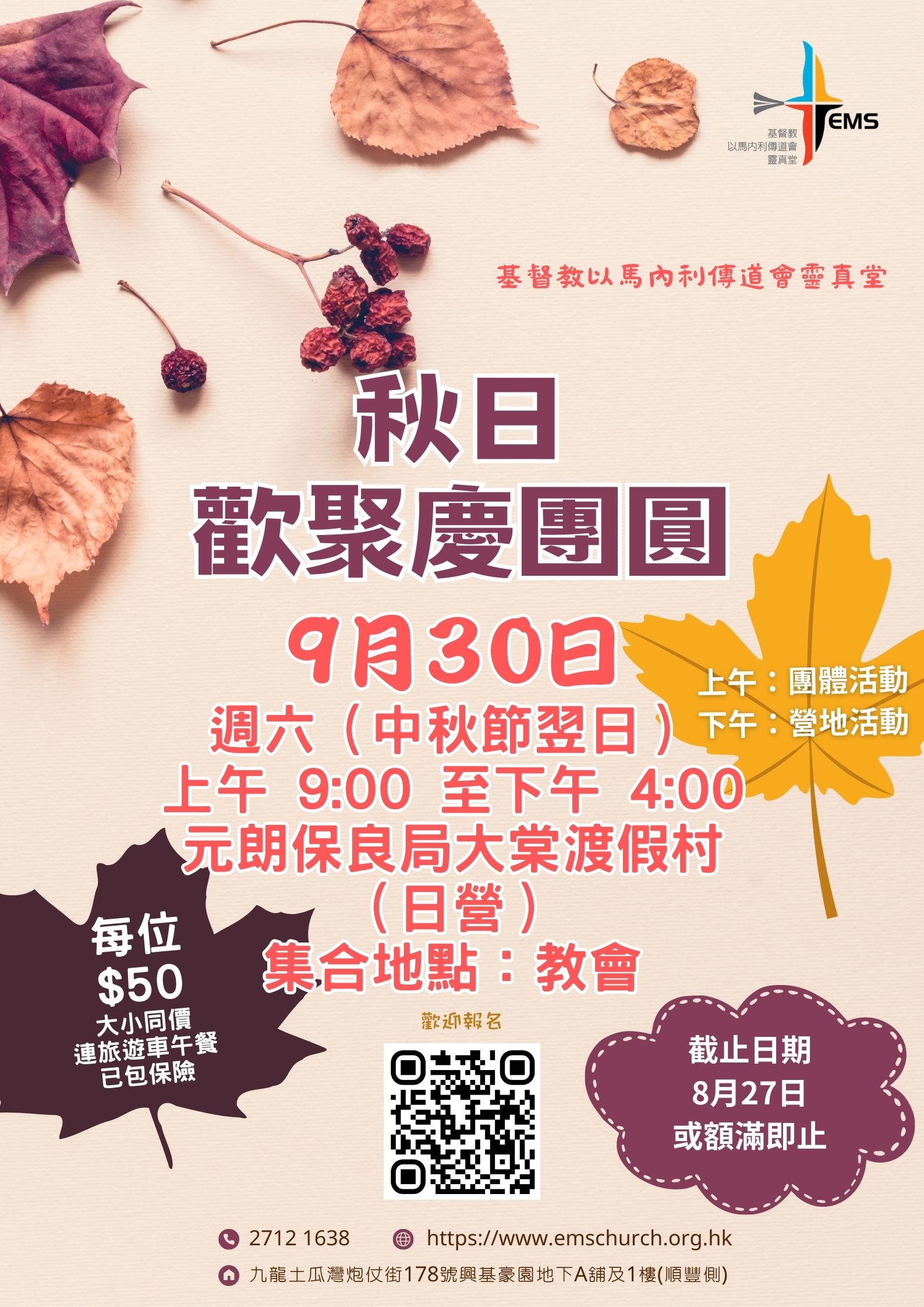 秋日歡聚慶團圓