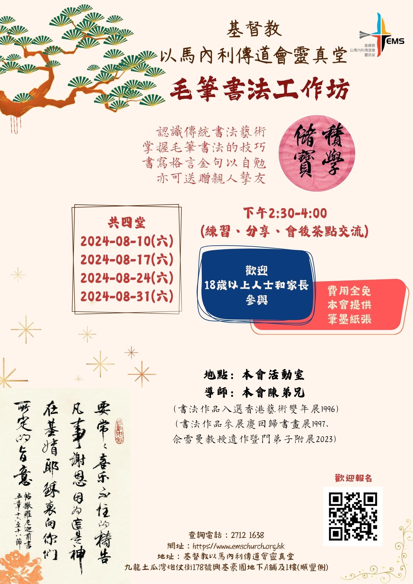毛筆書法工作坊