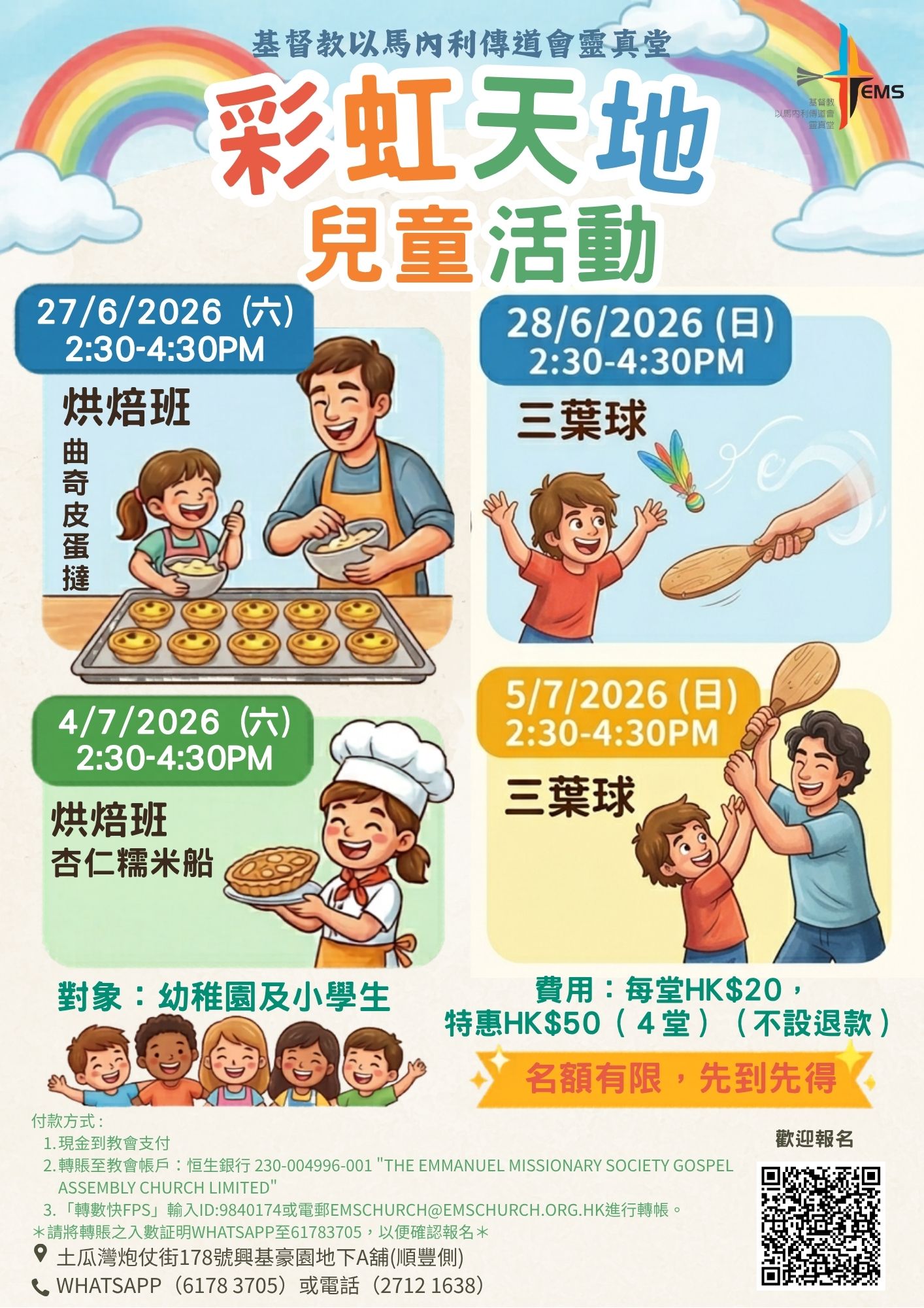 彩虹天地親子活動