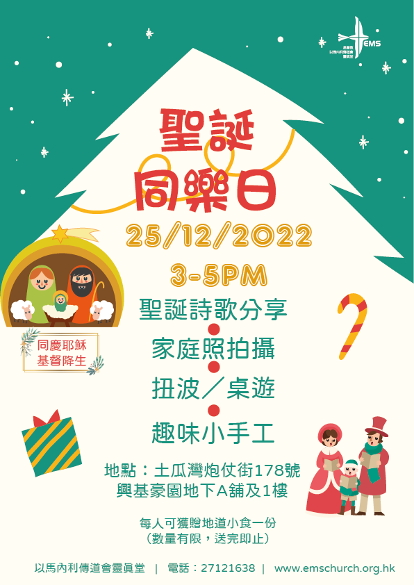 聖誕同樂日