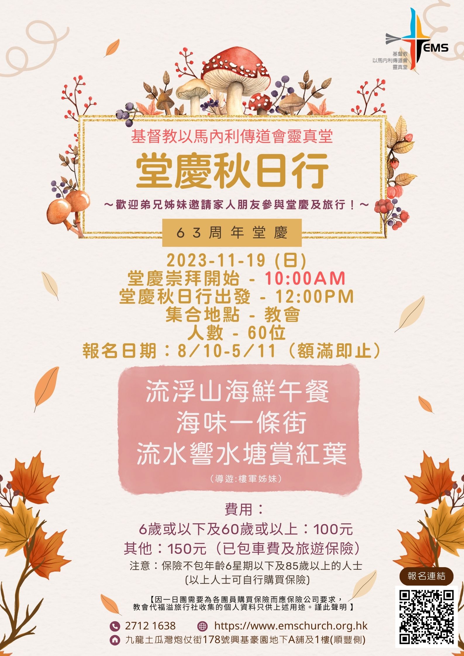 堂慶秋日行