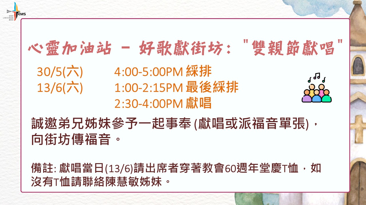 心靈加油站 - 好歌獻街坊: 