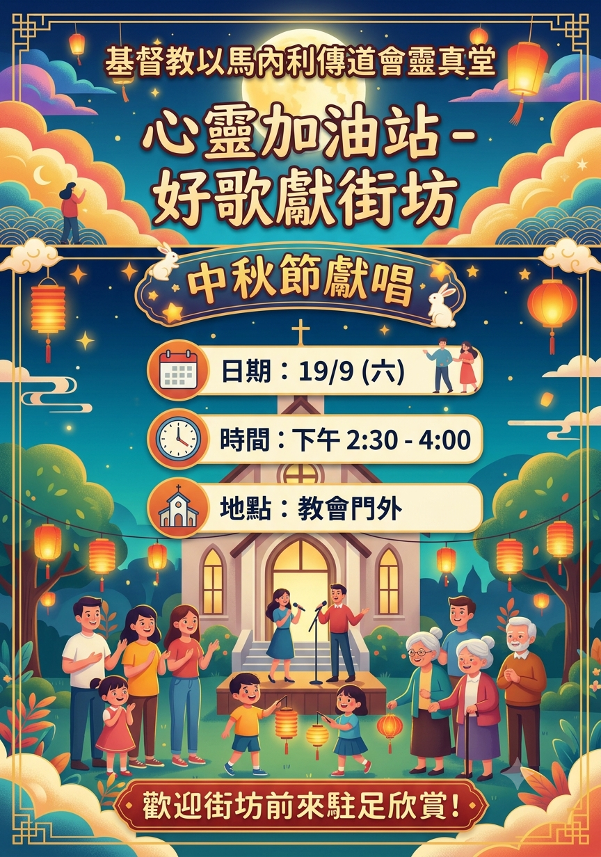 心靈加油站-好歌獻街坊: 