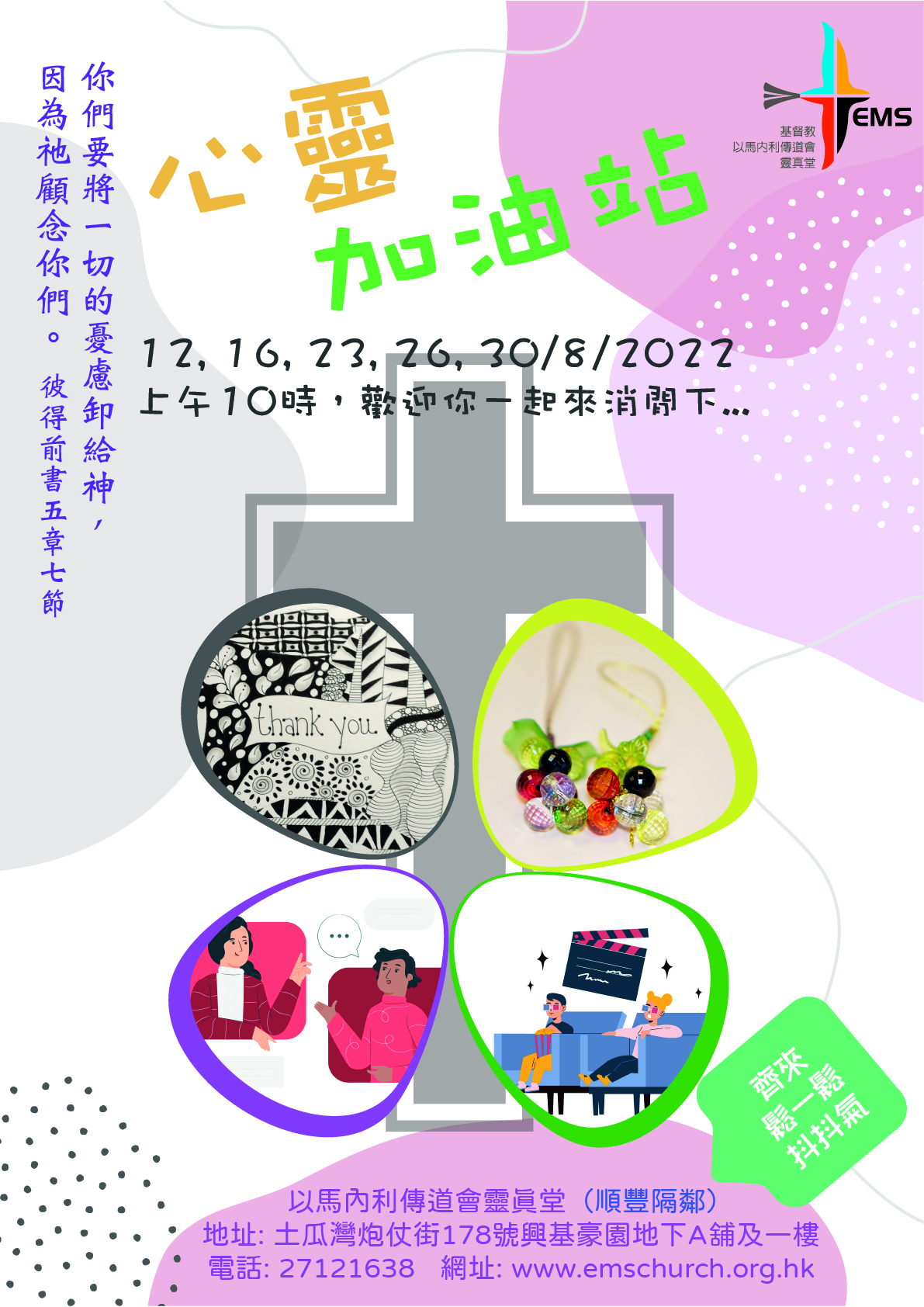 8月心靈加油站