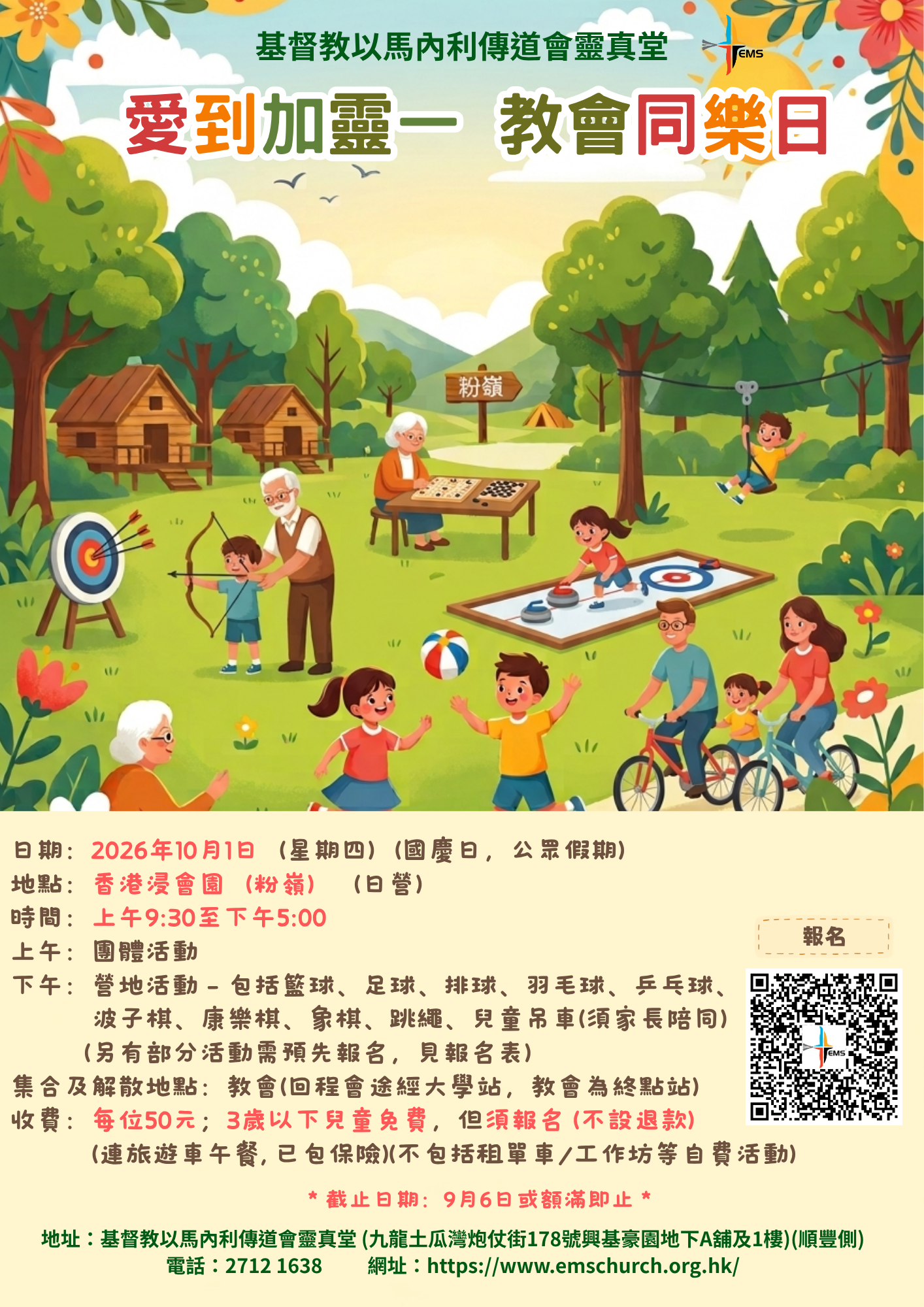 愛到加靈一 教會同樂日